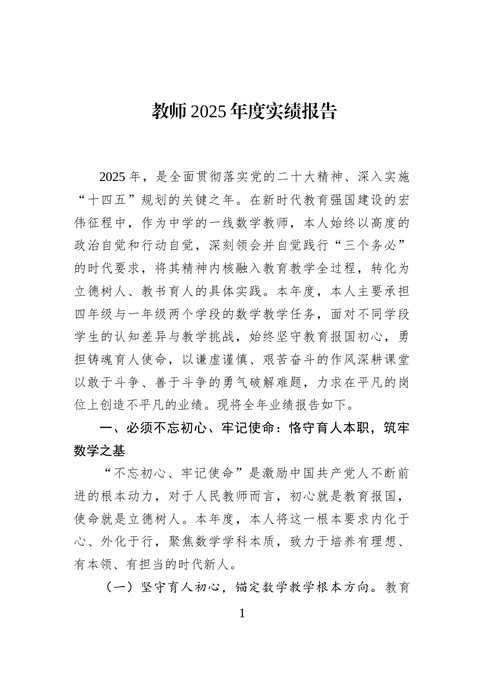 教师2025年度实绩报告_第1页