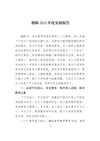 教师2025年度实绩报告