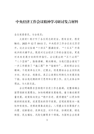 中央经济工作会议精神学习研讨发言材料