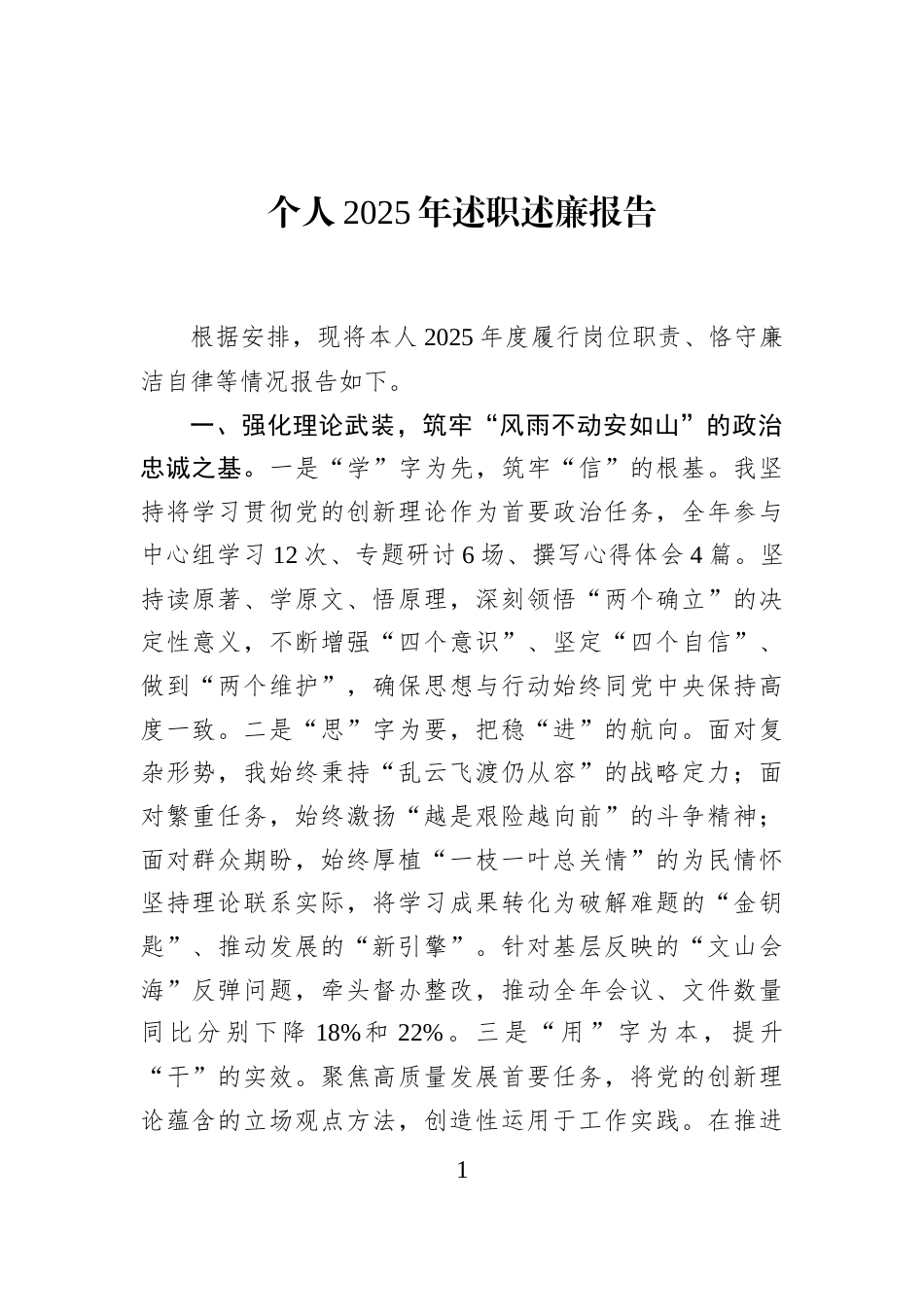 个人2025年述职述廉报告_第1页