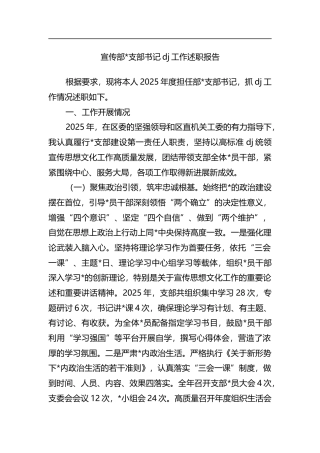 宣传部支部书记党建工作述职报告