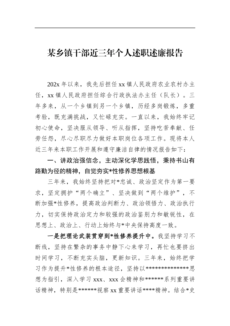 乡镇干部近三年个人述职述廉报告_第1页