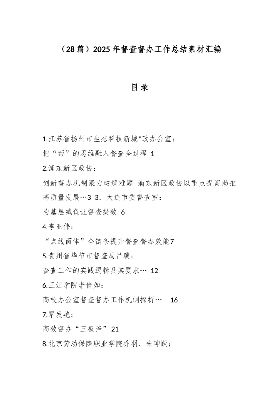 2025年督查督办工作总结汇编（28篇）_第1页