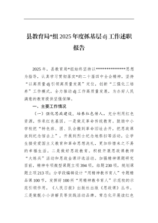 县教育局2025年度抓基层党建工作述职报告