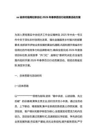 省农村信用社联合社2026年春季百日行动竞赛活动方案
