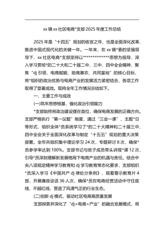社区电商支部2025年度工作总结