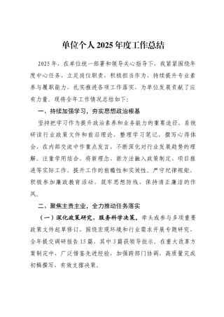 单位个人2025年度工作总结
