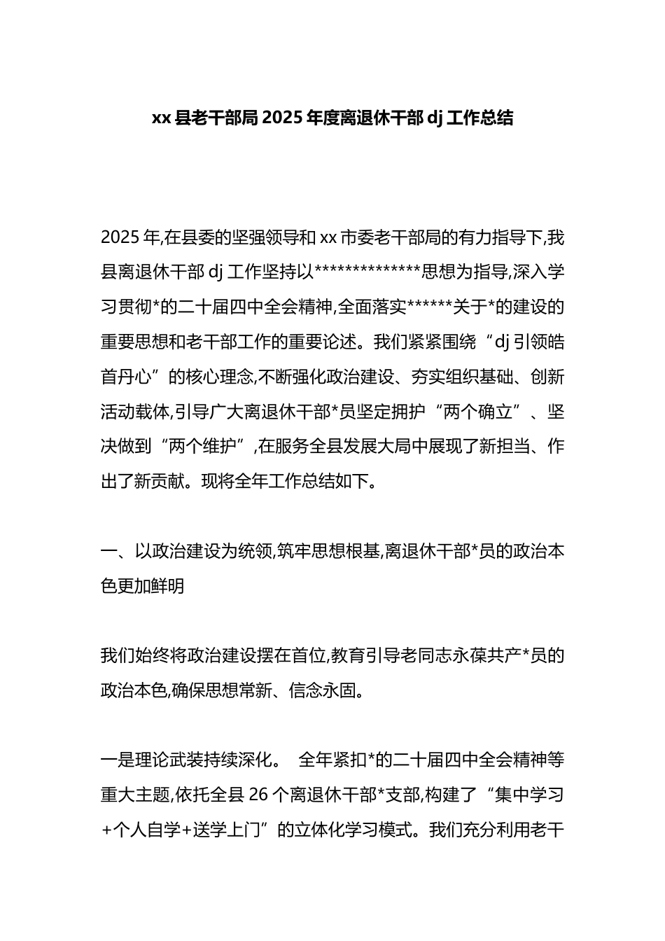 县老干部局2025年度离退休干部党建工作总_第1页