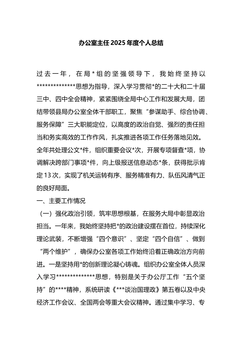 办公室主任2025年度个人总结_第1页