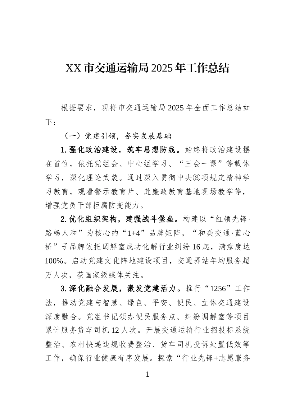 XX市交通运输局2025年工作总结_第1页