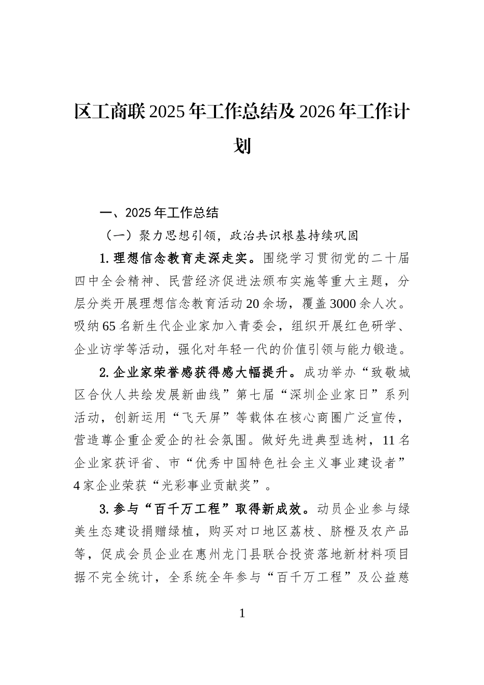 区工商联2025年工作总结及2026年工作计划_第1页
