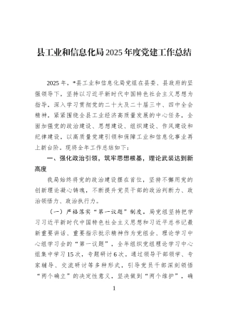 县工业和信息化局2025年度党建工作总结