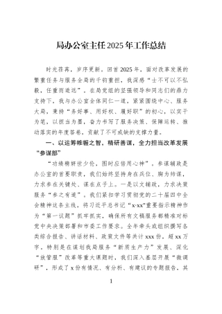 局办公室主任2025年工作总结