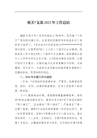 机关支部2025年工作总结