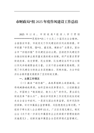 市财政局2025年度作风建设工作总结