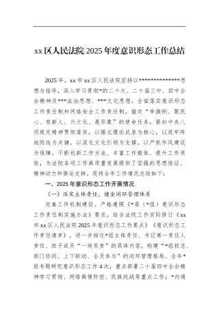 区人民法院2025年度意识形态工作总结
