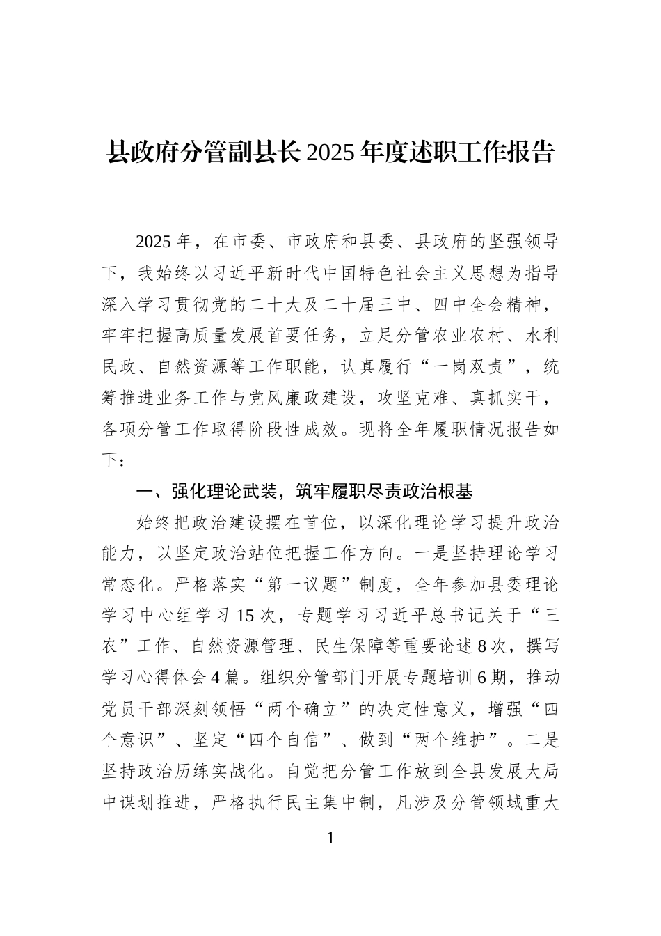 县政府分管副县长2025年度述职工作报告_第1页
