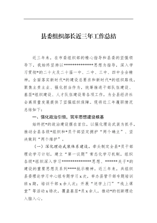 县委组织部长近三年工作总结