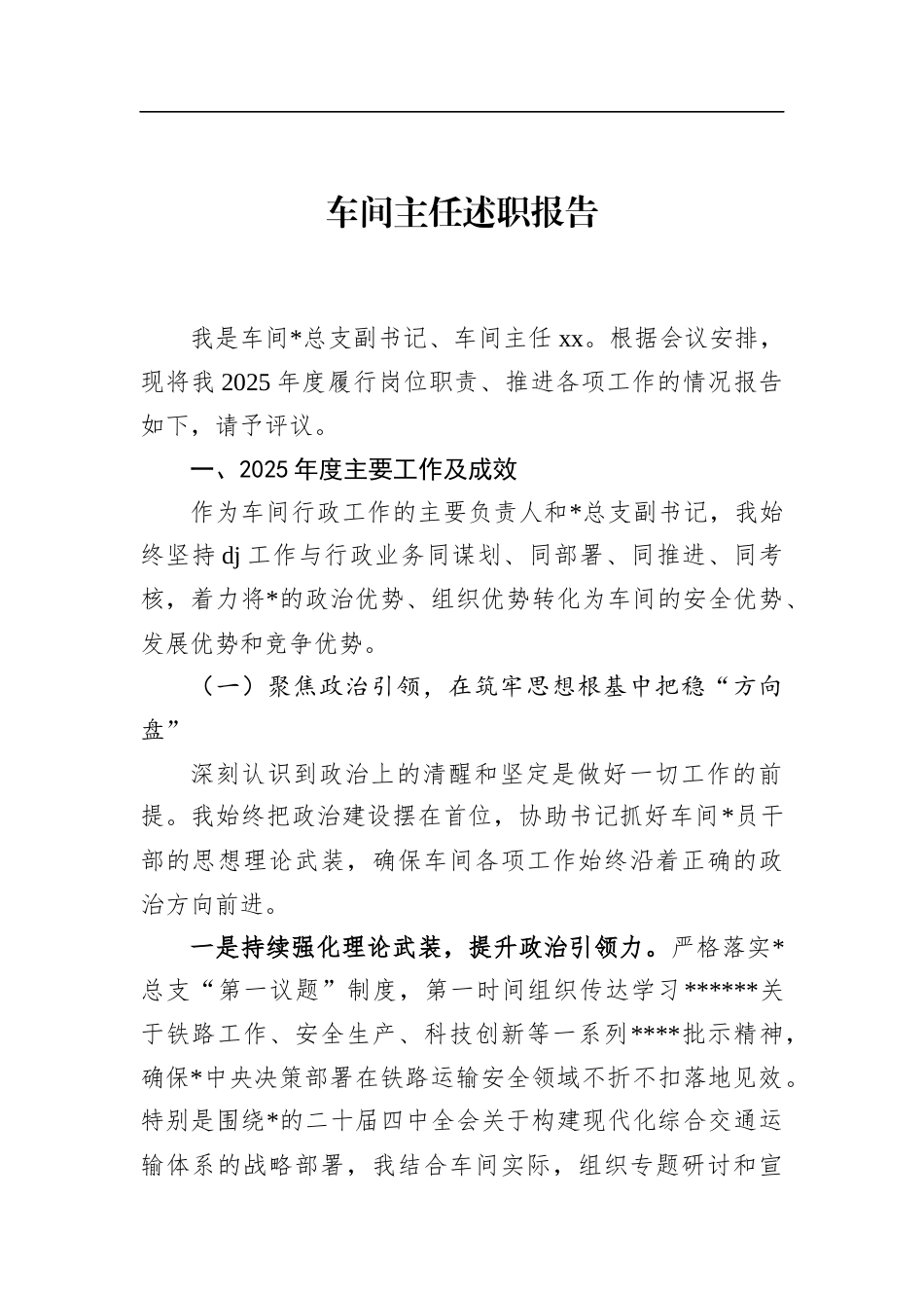 车间主任述职报告_第1页