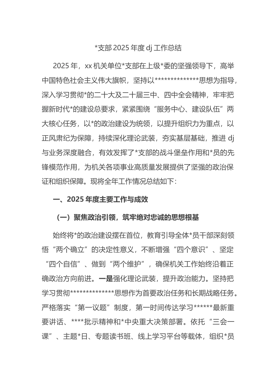 支部2025年度党建工作总结_第1页