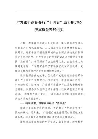 广发银行商丘分行“十四五”助力地方经济高质量发展纪实