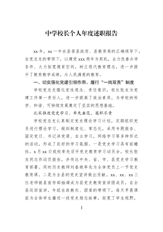 中学校长个人年度述职报告