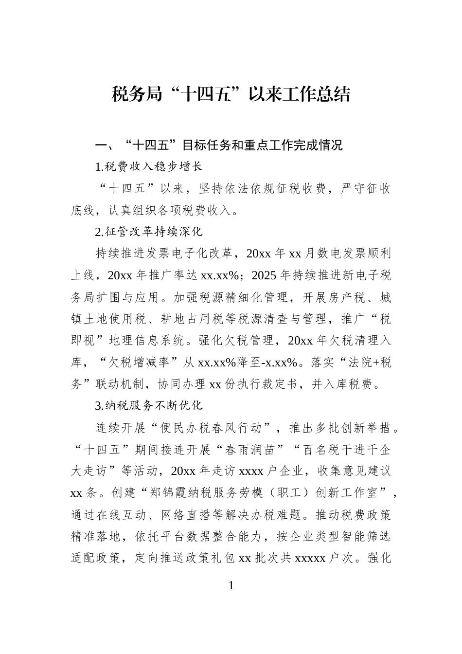 税务局“十四五”以来工作总结_第1页