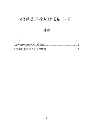公务员近三年个人工作总结+（2篇）
