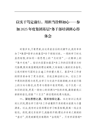 参加2025年度集团基层党务干部培训班心得体会