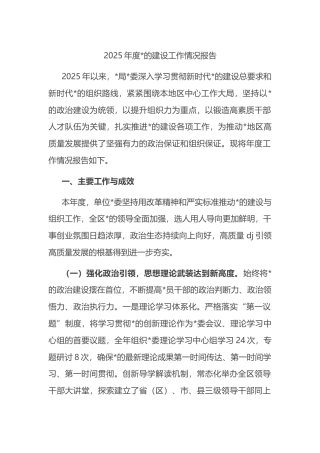 2025年度党的建设工作情况报告