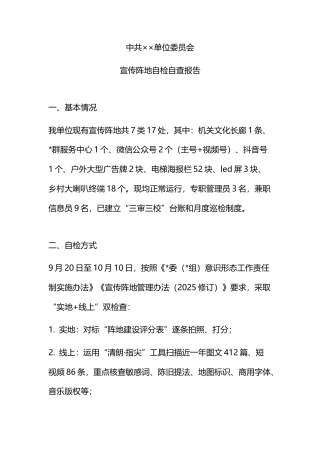 宣传阵地自检自查报告