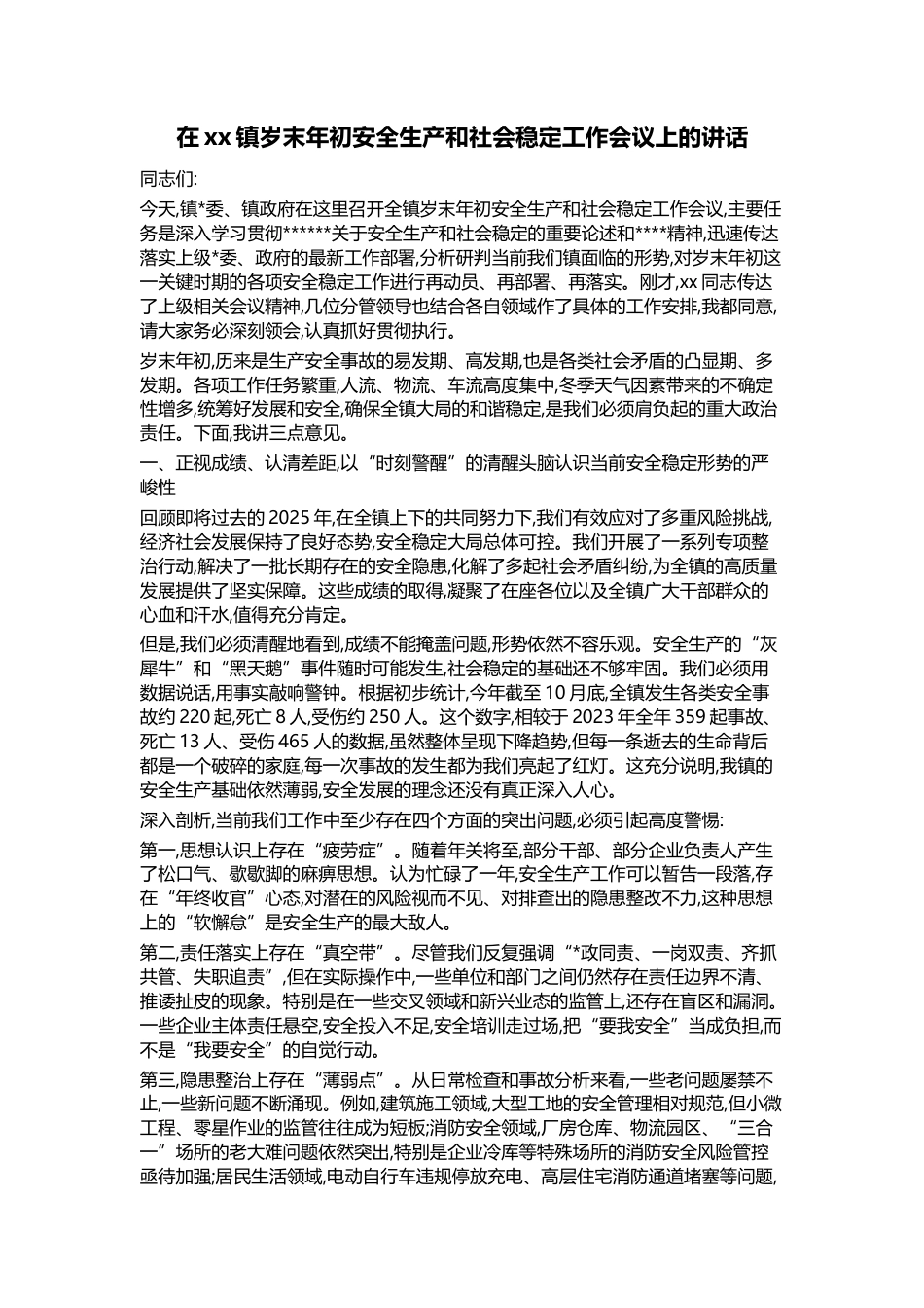 在XX镇岁末年初安全生产和社会稳定工作会议上的讲话_第1页