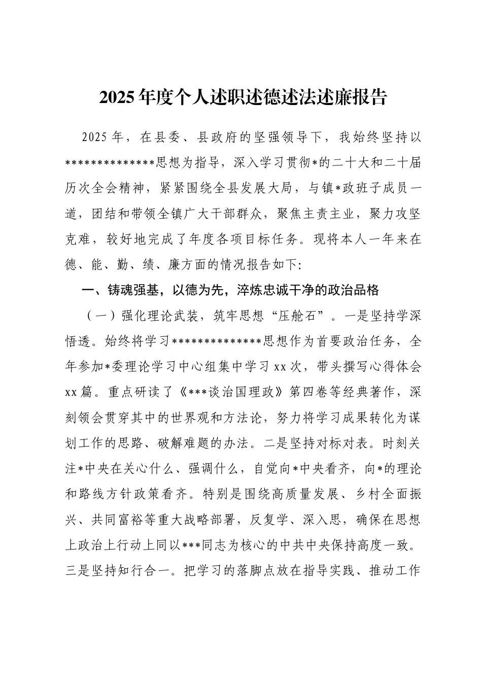 2025年度个人述职述德述法述廉报告_第1页