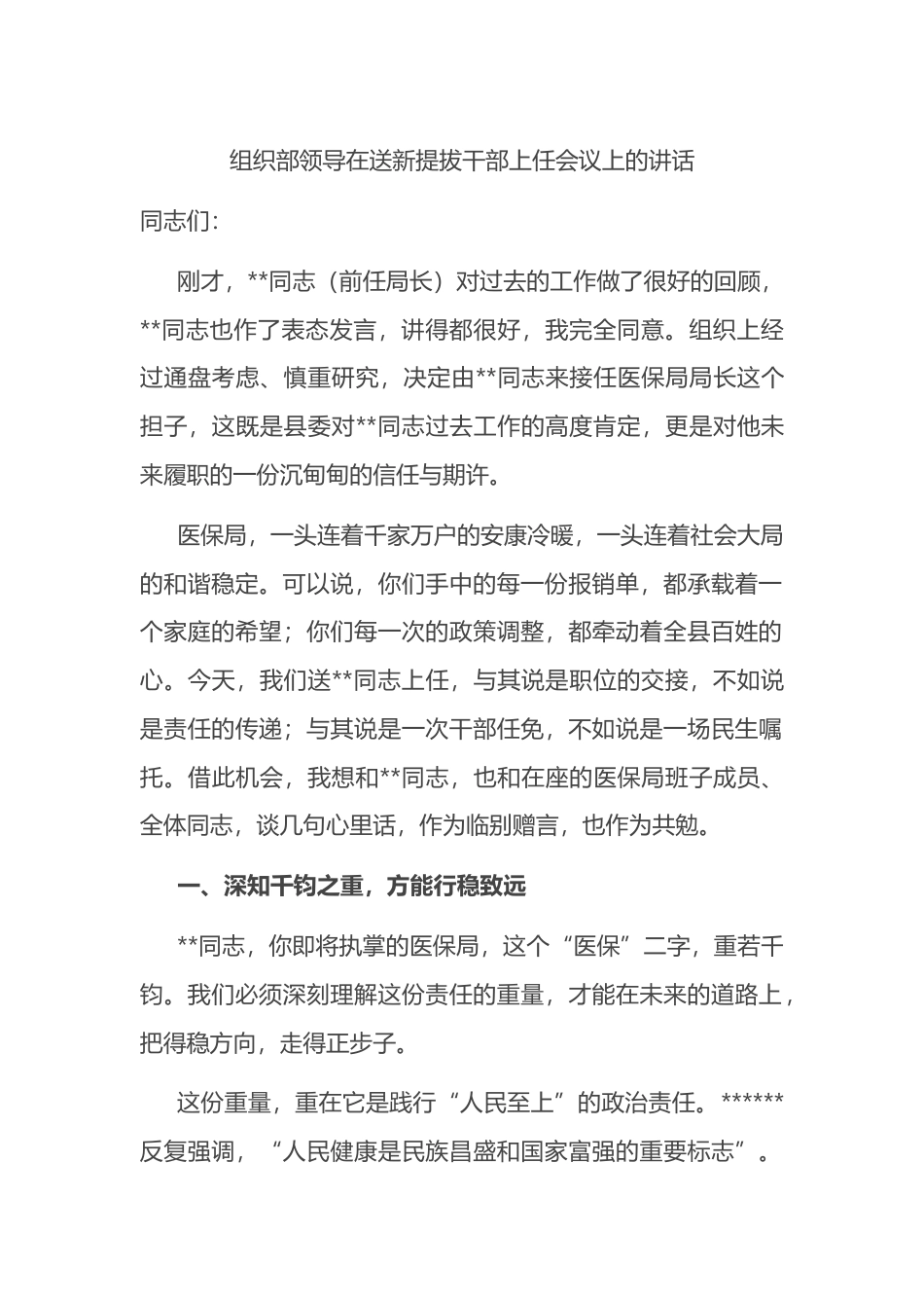 组织部领导在送新提拔干部上任会议上的讲话_第1页