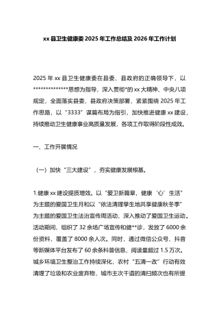 县卫生健康委2025年工作总结及2026年工作计划