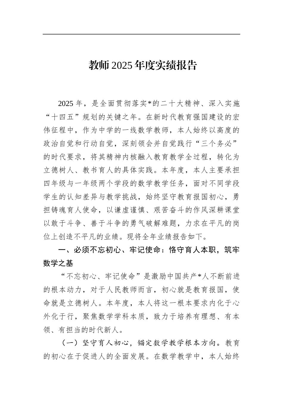 教师2025年度实绩报告_第1页