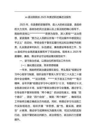 县法院院长2025年度述职述廉述法报告