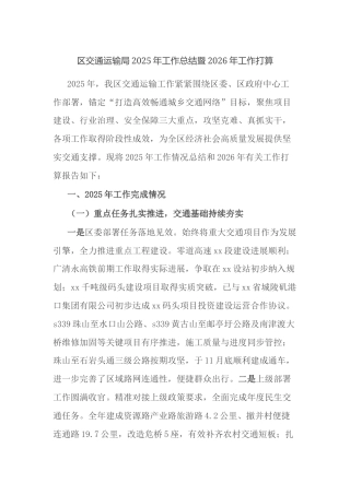 区交通运输局2025年工作总结暨2026年工作打算计划