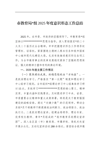 市教育局2025年度意识形态工作总结
