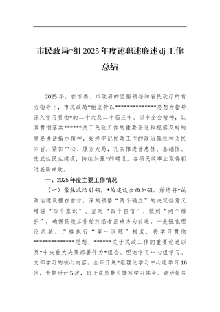 市民政局2025年度述职述廉述党建工作总结