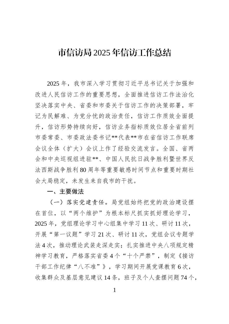 市信访局2025年信访工作总结_第1页