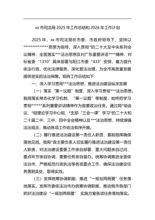 市司法局2025年工作总结和2026年工作计划
