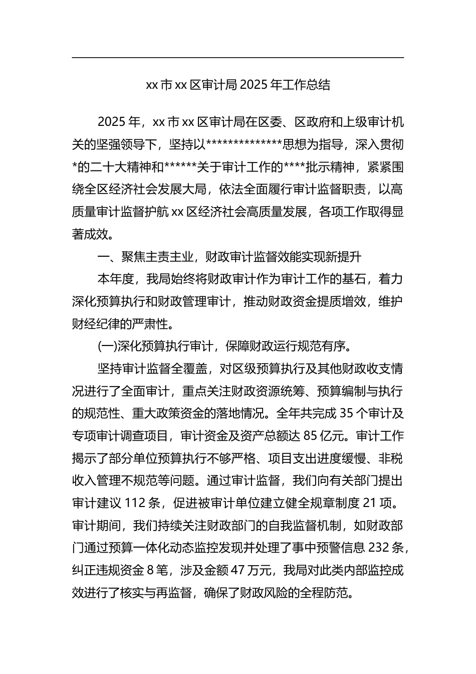 区审计局2025年工作总结_第1页