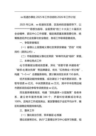 街道办事处2025年工作总结和2026年工作计划