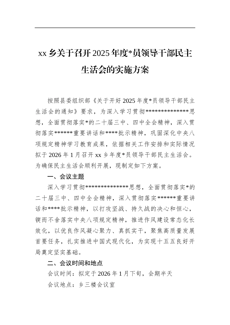 乡关于召开2025年度党员领导干部民主生活会的实施方案_第1页