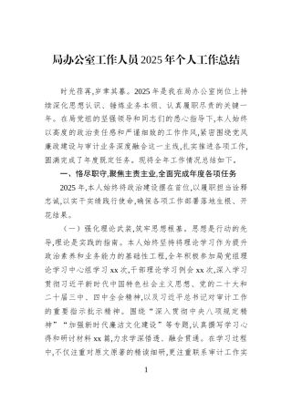 局办公室工作人员2025年个人工作总结