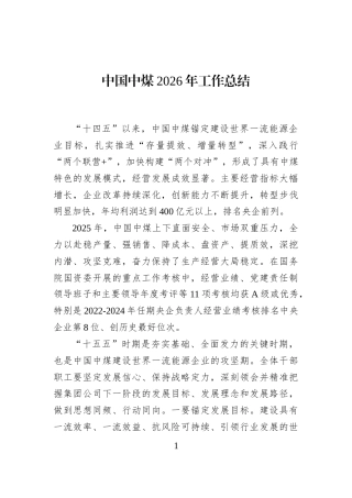 中煤2026年工作总结