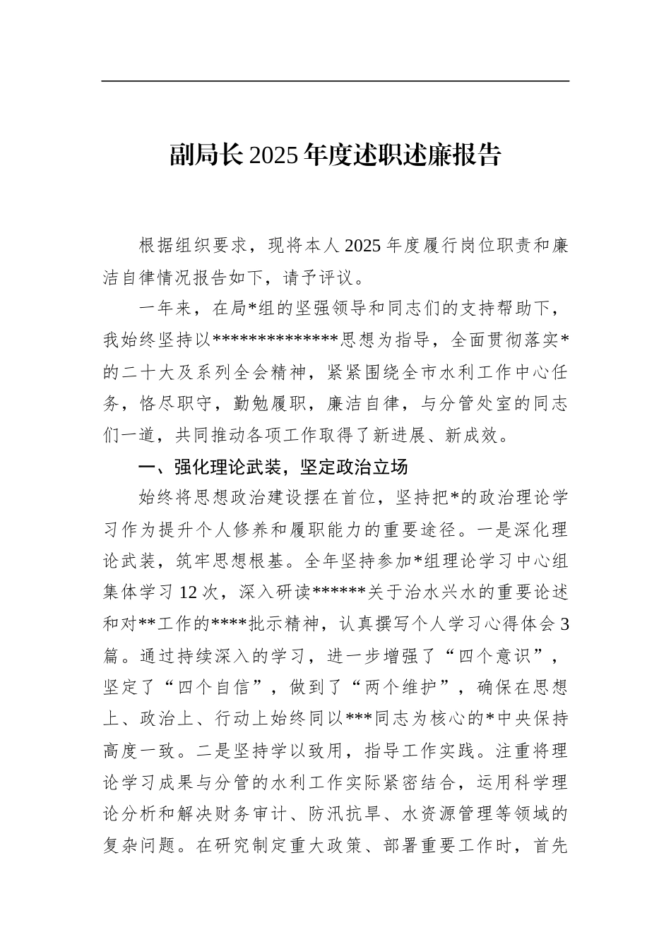 副局长2025年度述职述廉报告_第1页
