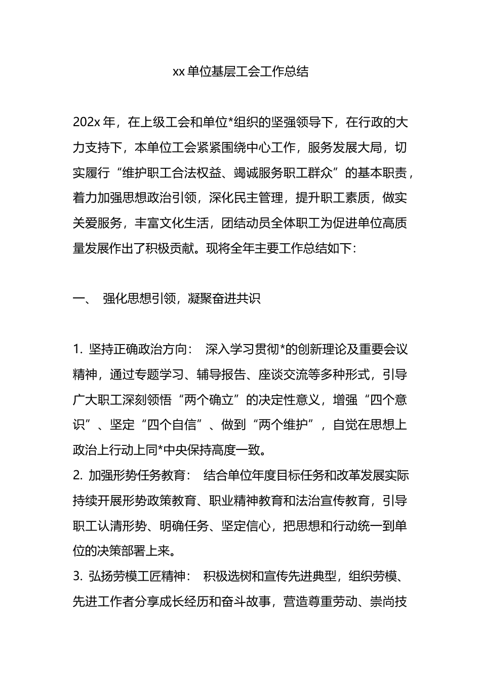 基层工会工作总结_第1页