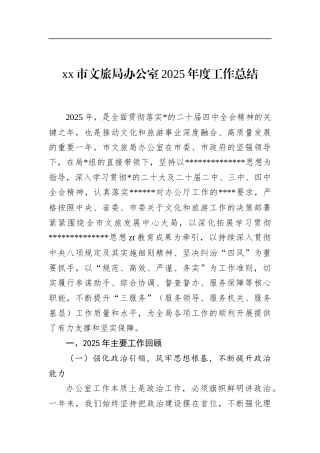 市文旅局办公室2025年度工作总结